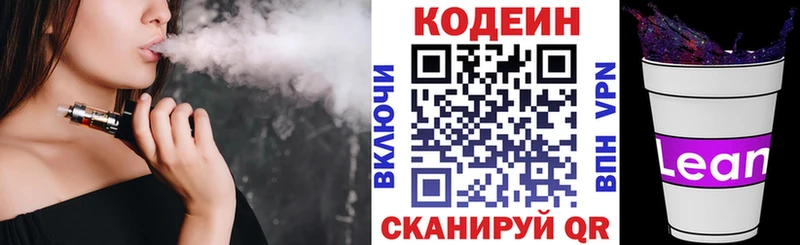 Купить закладки  Бобров  Кодеин Purple Drank 